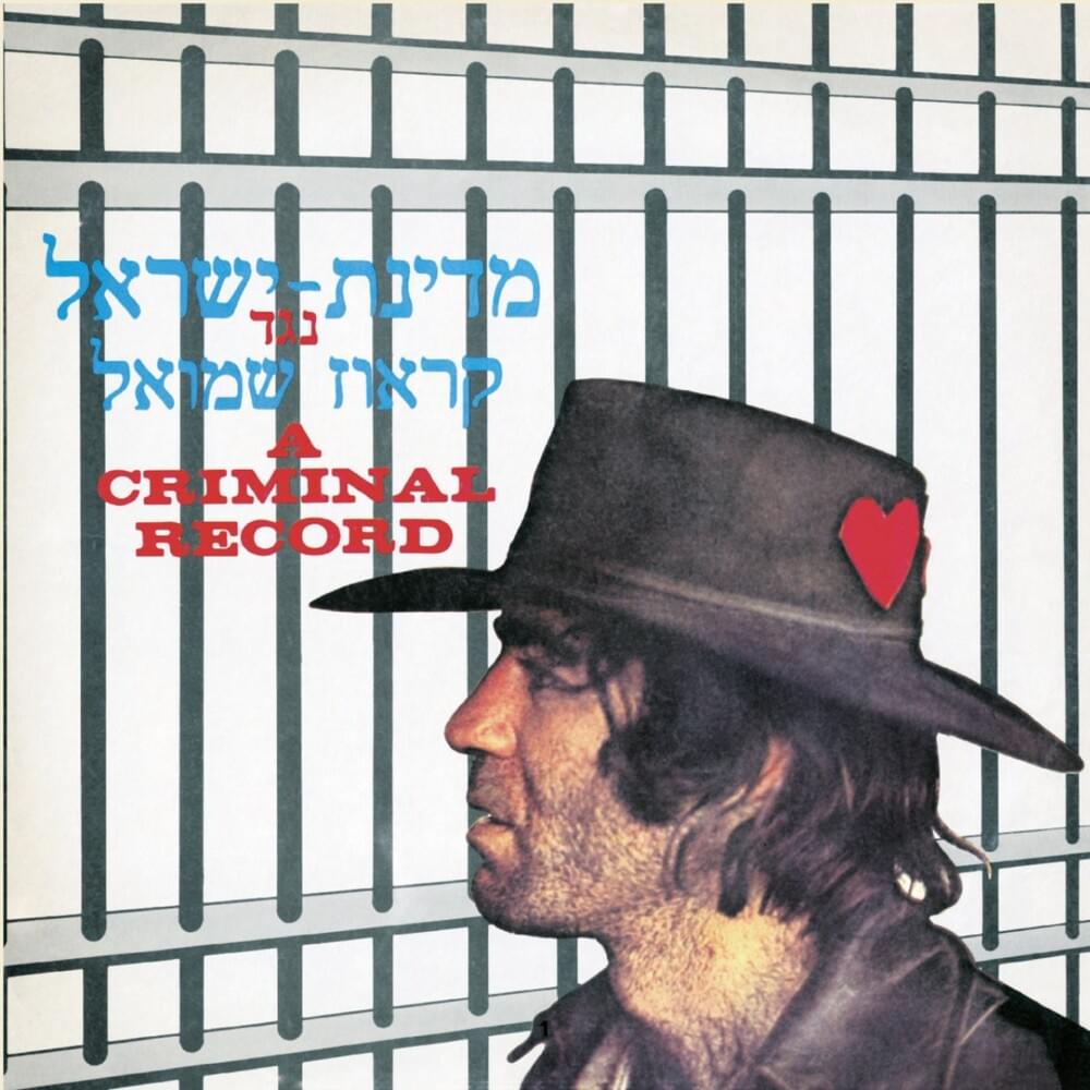 Medinat-Israel Neged Kraus Shmuel (A Criminal Record) - מדינת-ישראל נגד קראוז שמואל