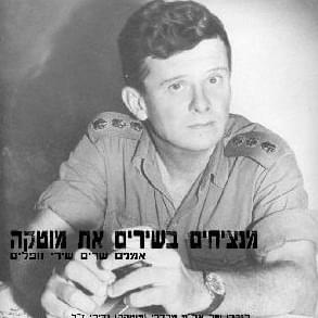 Mantzihim Beshirim Et Motke - מנציחים בשירים את מוטק’ה