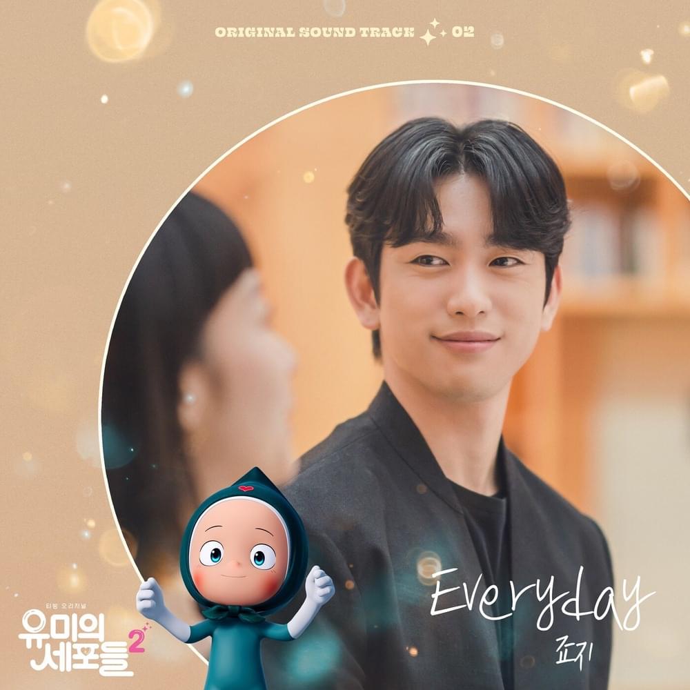 유미의 세포들 시즌2 OST (YUMI’s Cells 2 Original Television Soundtrack) Pt. 2