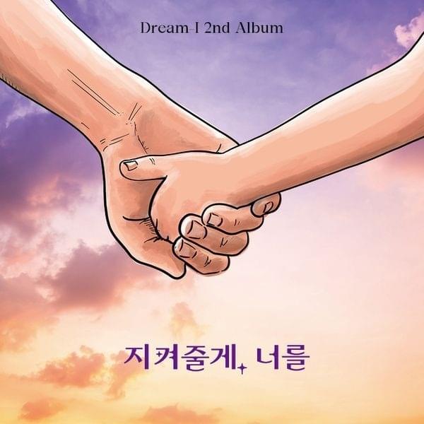 지켜줄게, 너를 (I’ll protect you)