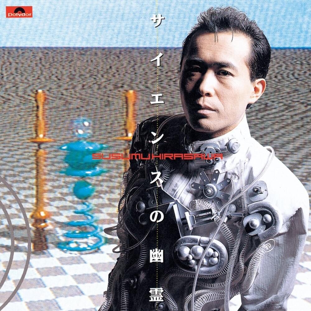 サイエンスの幽霊 (Saiensu no Yūrei, The Ghost in Science)