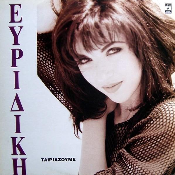 Ταιριάζουμε (Tairiazoume) (Maxi-Single)