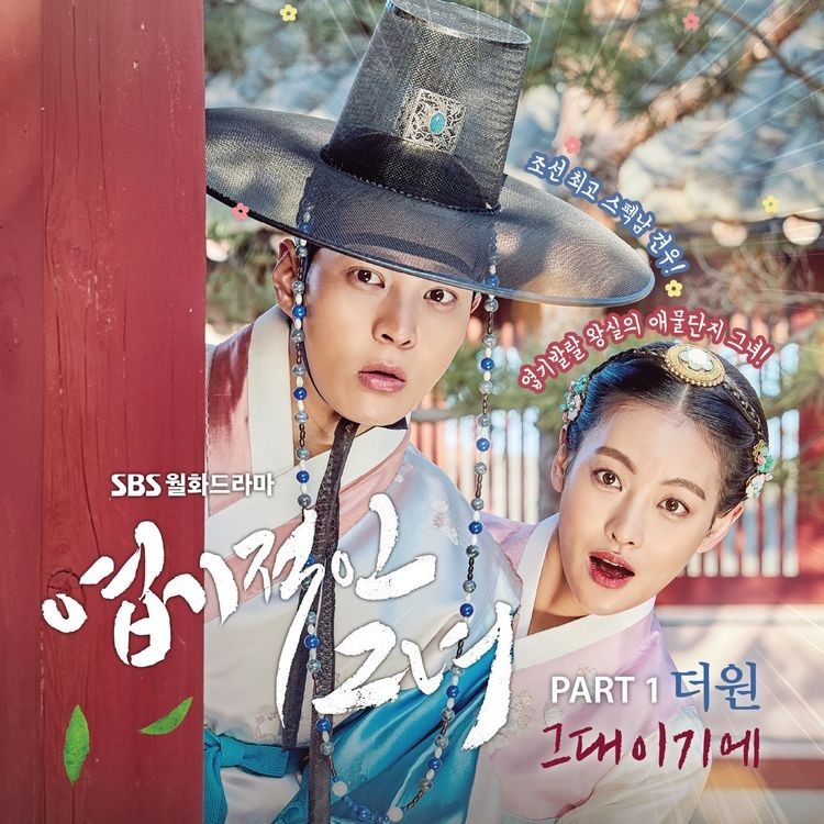 My Sassy Girl (Original Television Soundtrack), Pt. 1