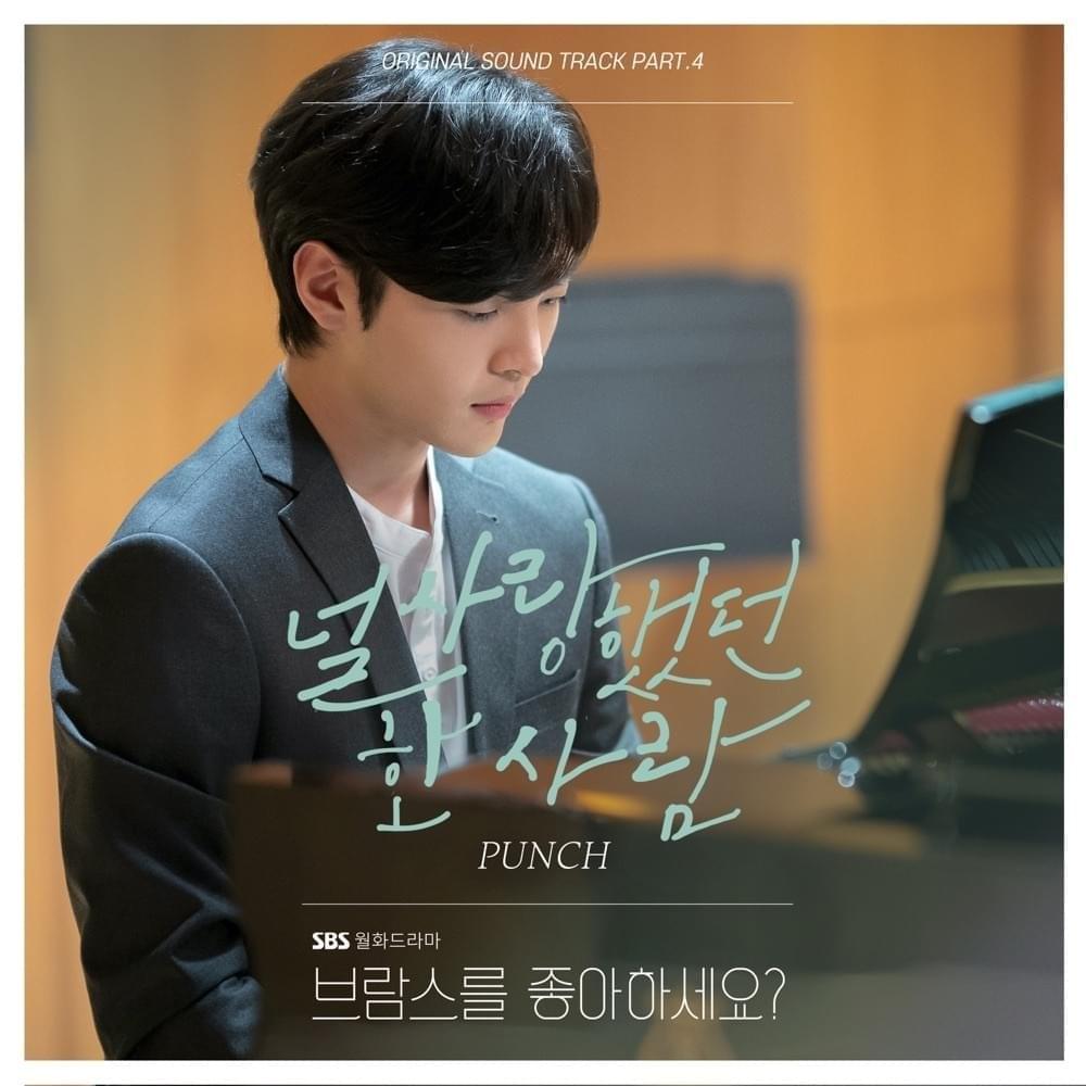 브람스를 좋아하세요? OST (Do You Like Brahms? Original Television Soundtrack) Part.4