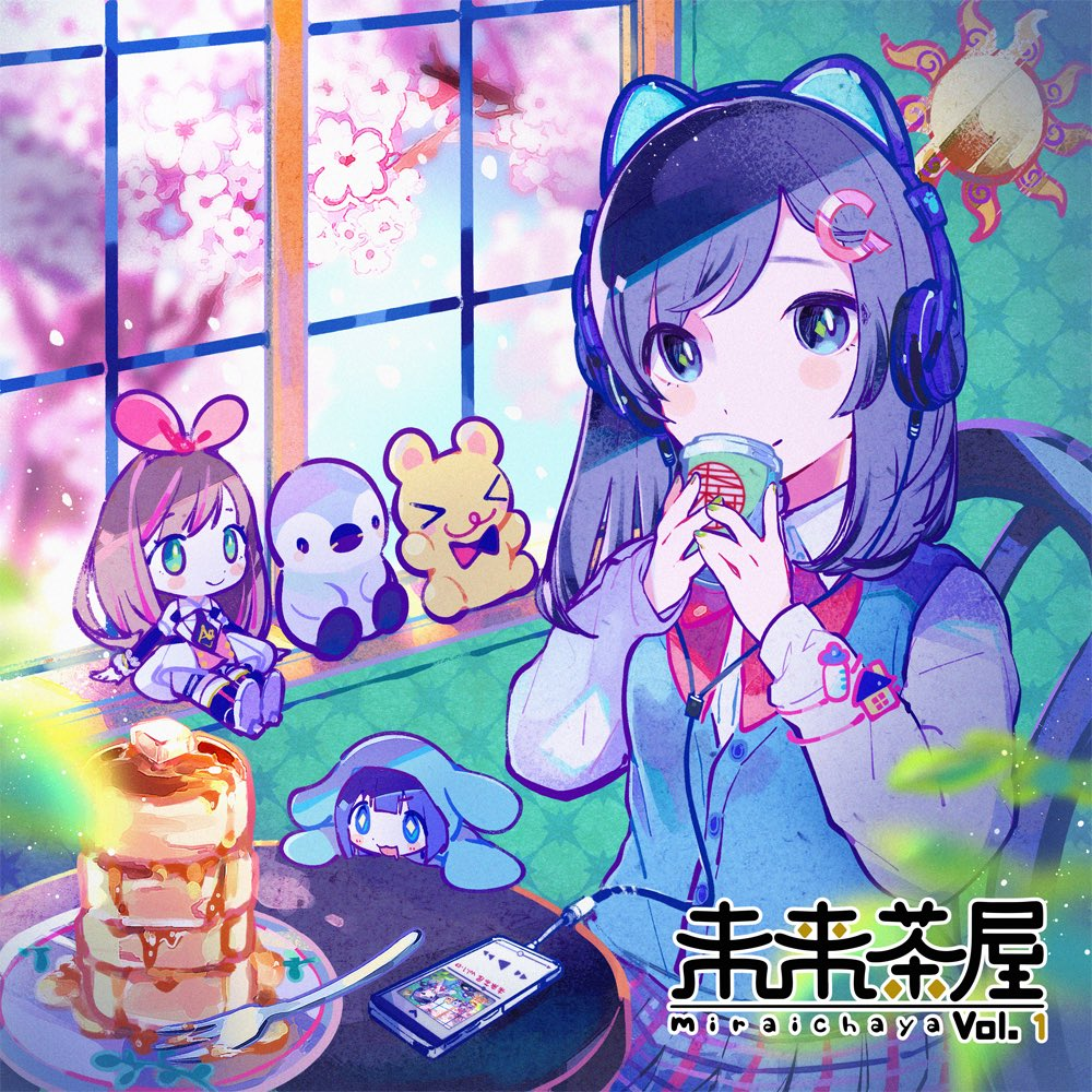 未来茶屋 (Miraichaya) vol.1