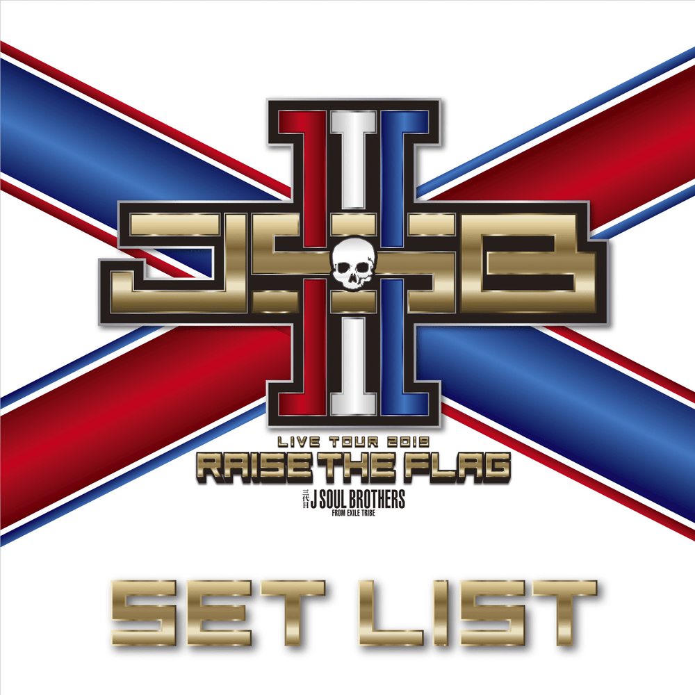 三代目 J SOUL BROTHERS LIVE TOUR 2019 “RAISE THE FLAG” SET LIST