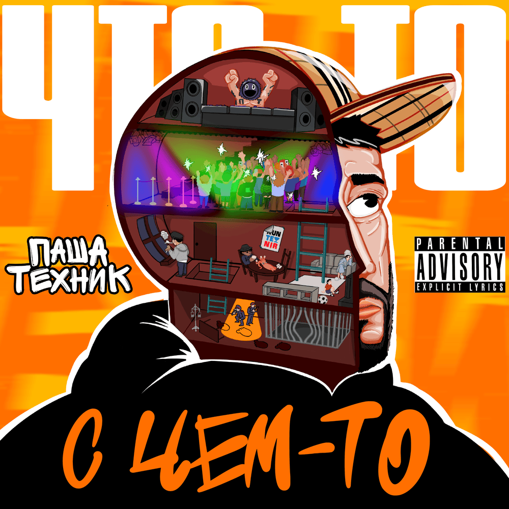 Что-то с чем-то (Something With Something)