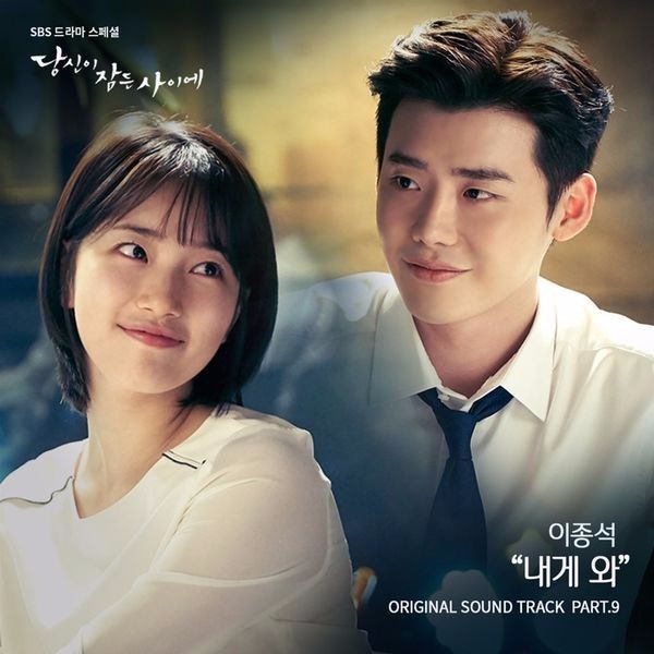 While You Were Sleeping (Original Television Soundtrack), Pt. 9