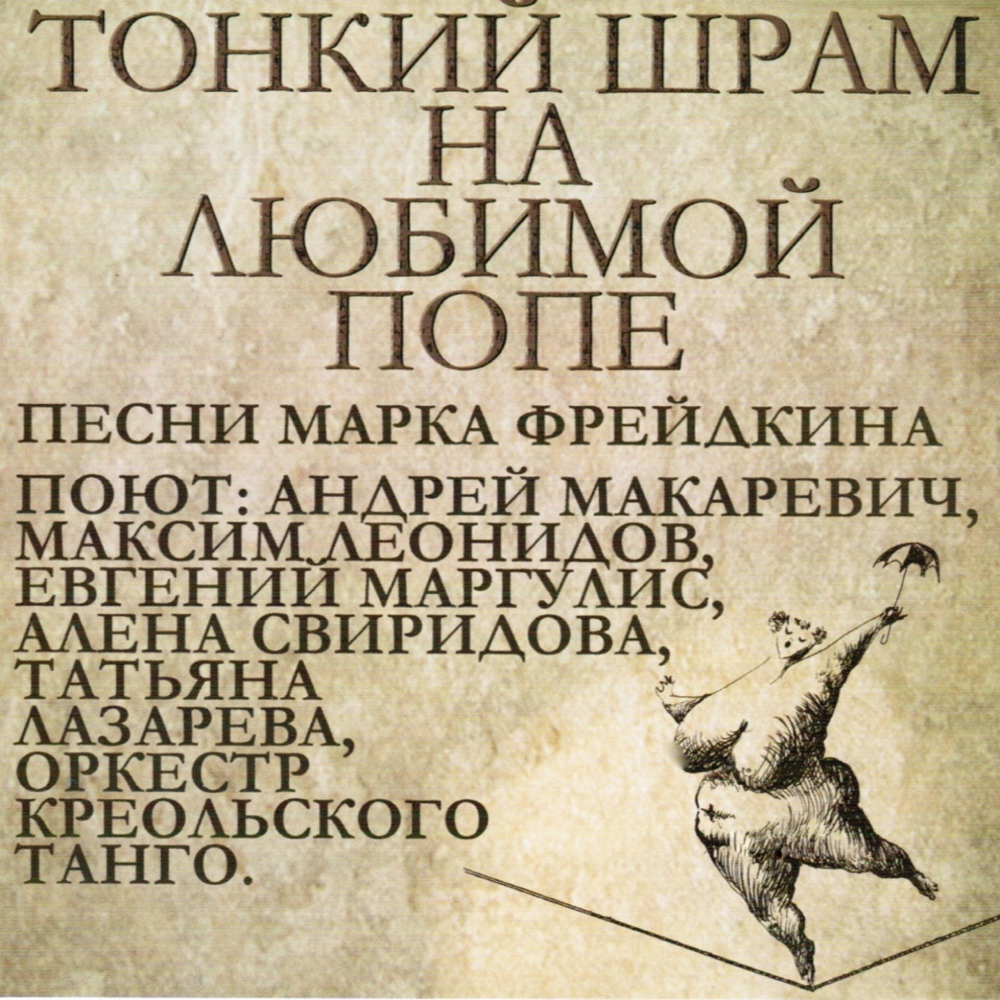 Тонкий шрам на любимой попе (TSNLP)