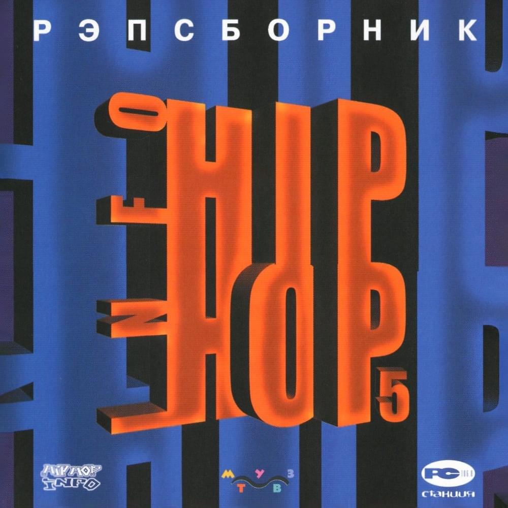 Hip-Hop Info #5