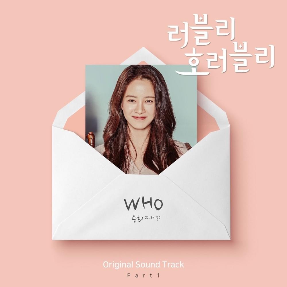 러블리 호러블리 OST (Lovely Horribly Original Soundtrack) Part. 1