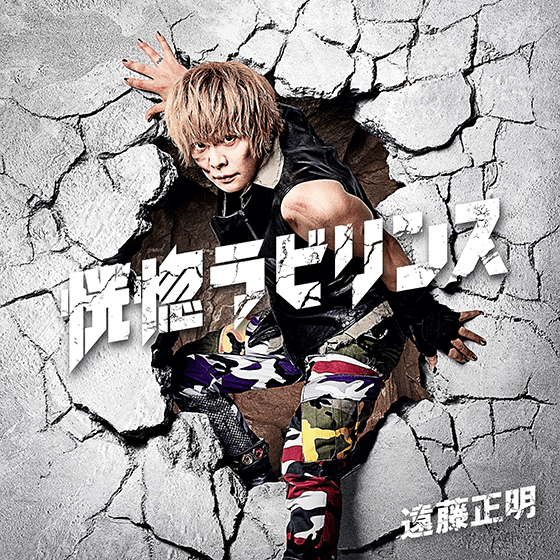 恍惚ラビリンス (Koukotsu Labyrinth) - Single