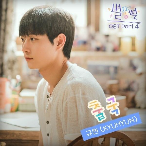 별똥별 OST (Sh**ting Stars Original Television Soundtrack), Pt. 4