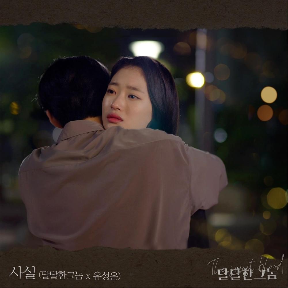 사실 (달달한 그놈) [I, actually (From “The Sweet Blood)]”