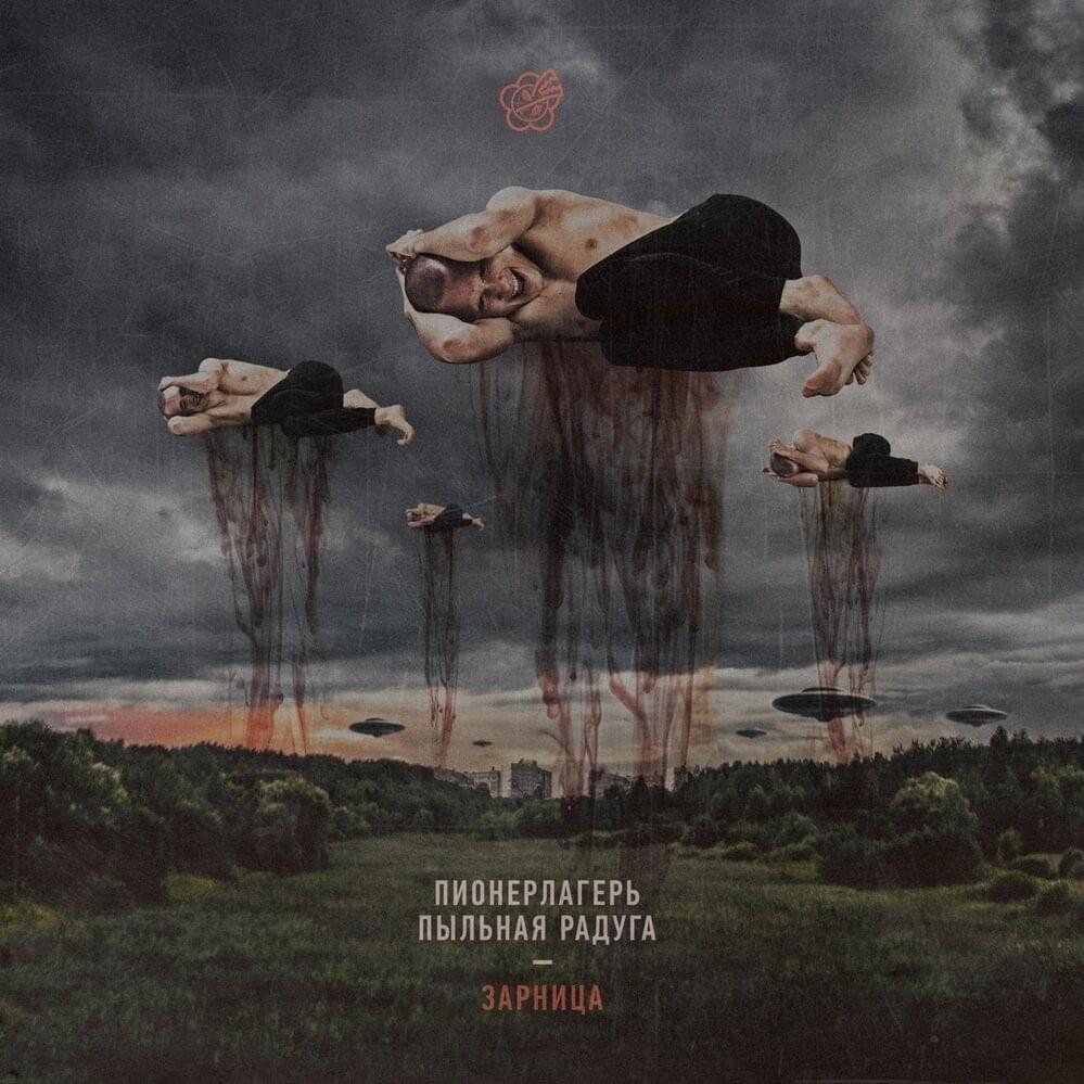 Зарница (Zarnitsa)