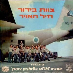 Misviv Laolam Bishmonim Dakot - מסביב לעולם ב-80 דקות