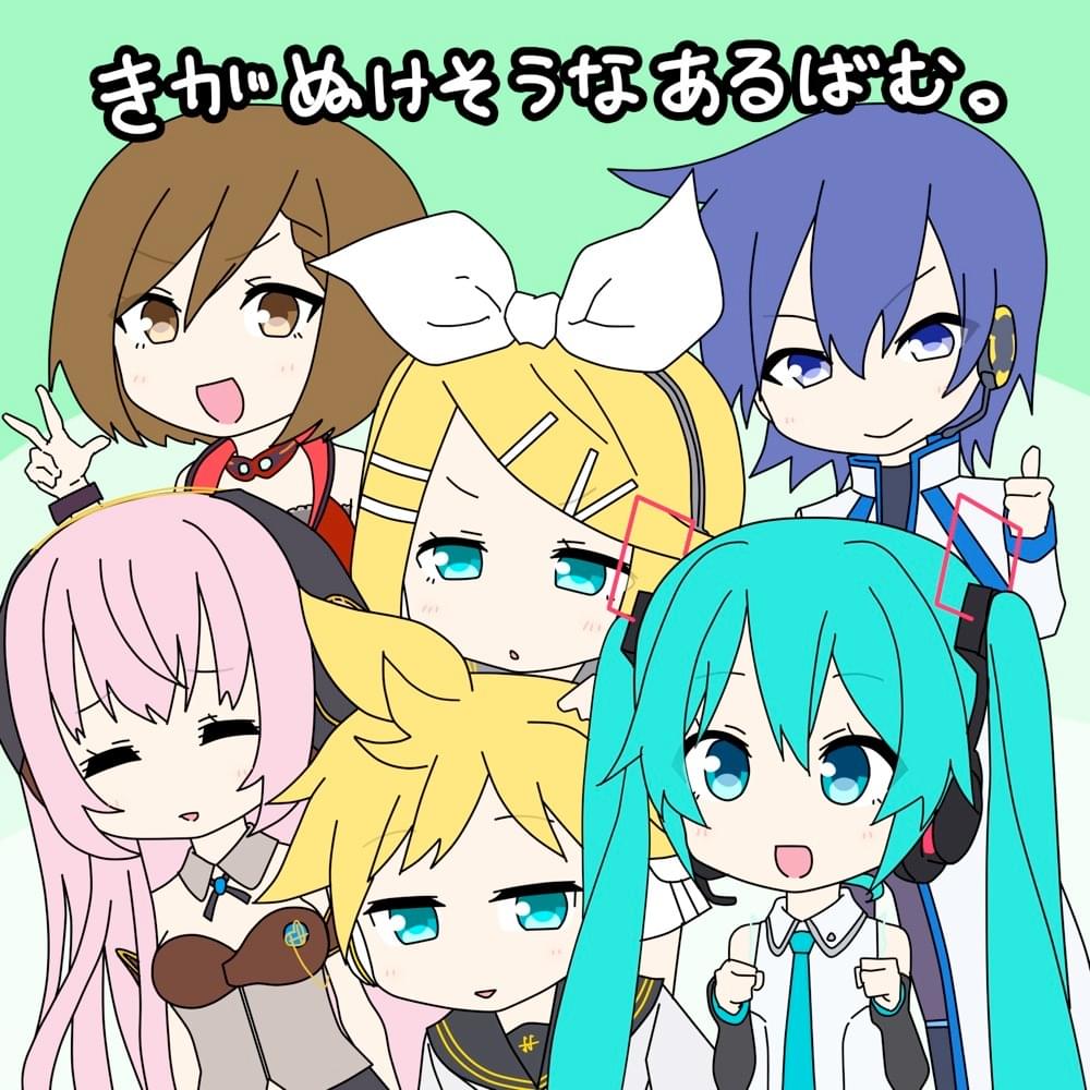 きがぬけそうなあるばむ。 (Ki ga Nukesou na Album.)