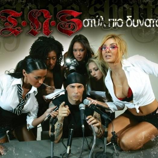 Στύλ Πιο Δυνατό (Styl Pio Dynato)