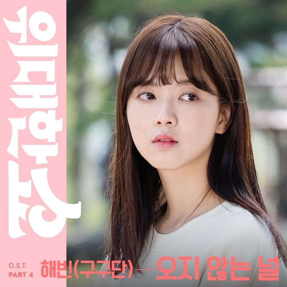 위대한 쇼 OST (The Great Show Original Television Soundtrack) Part 4