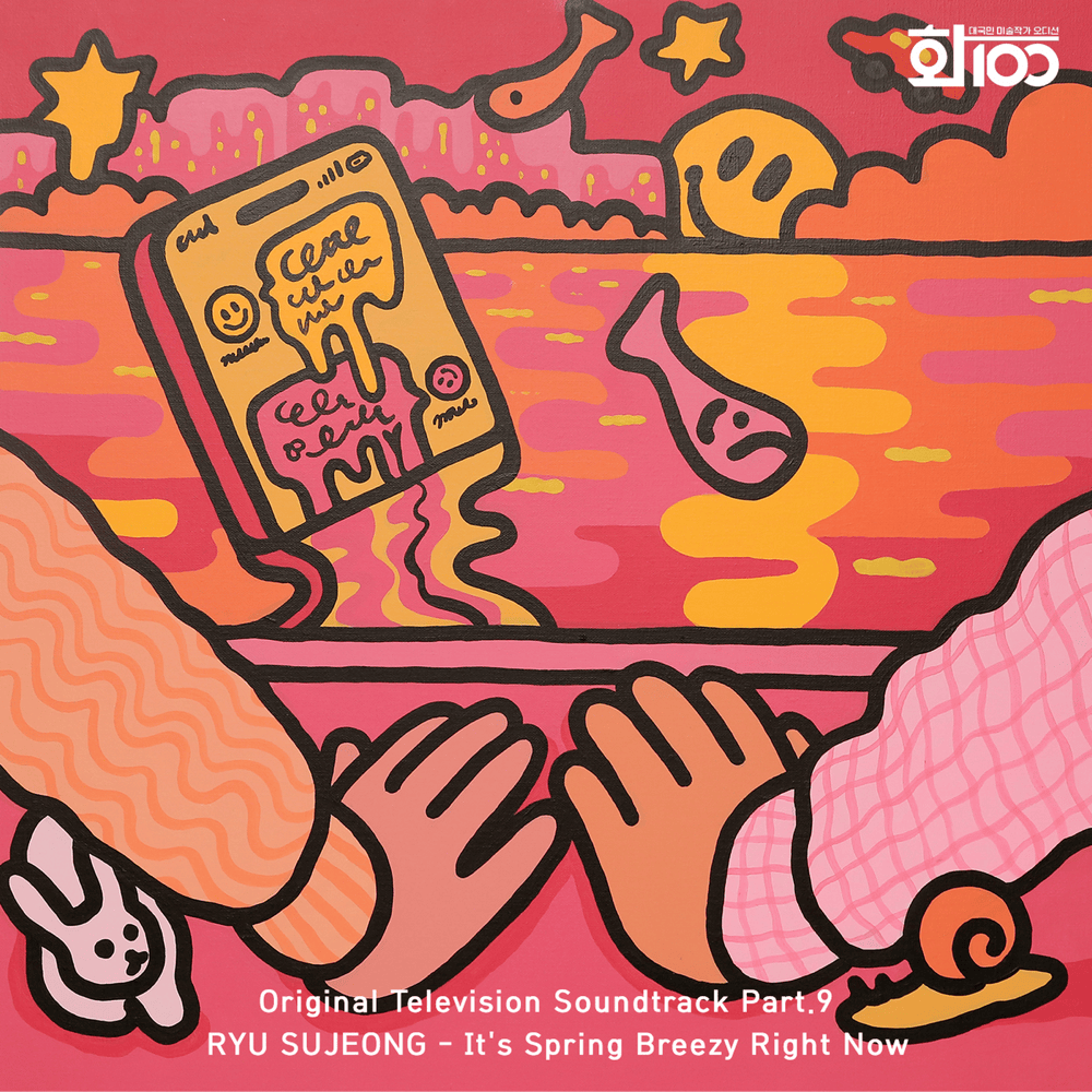 화100 OST (Artist 100 Original Television Soundtrack), Pt. 9