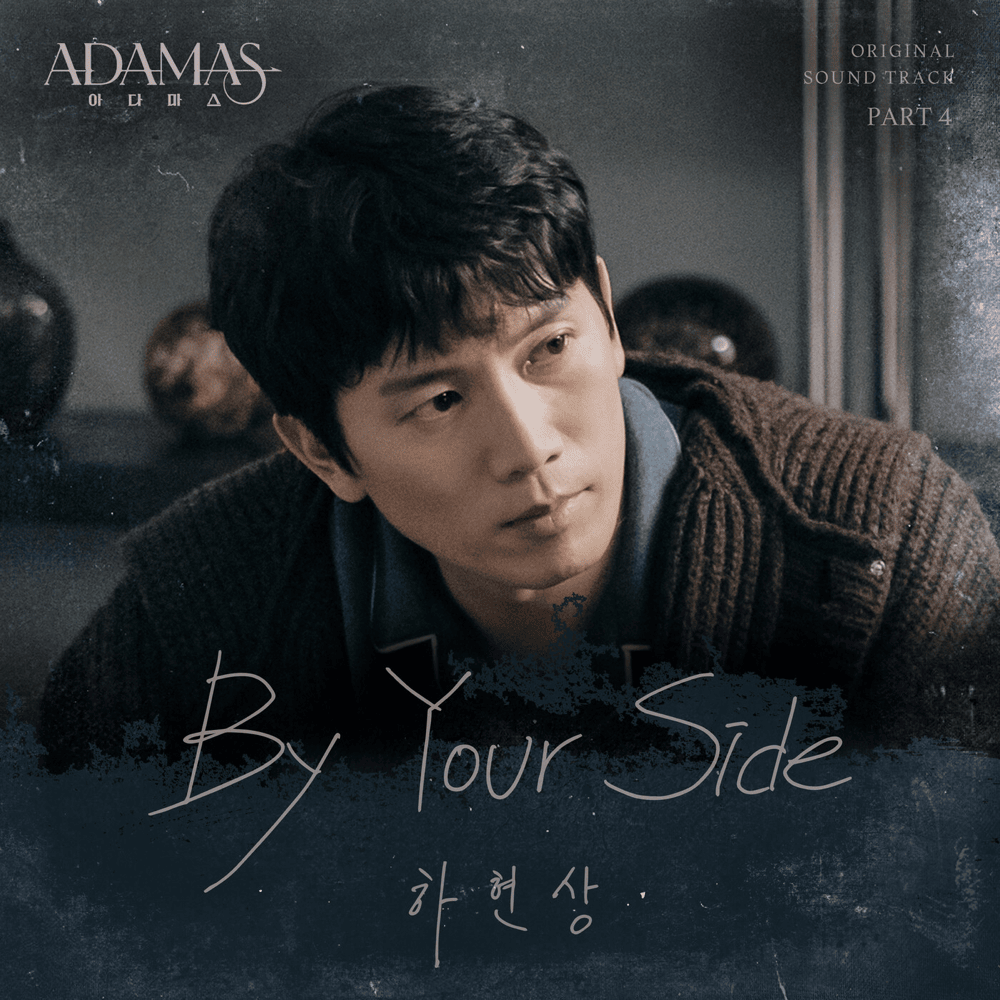 아다마스 OST (ADAMAS Original Television Soundtrack), Pt. 4