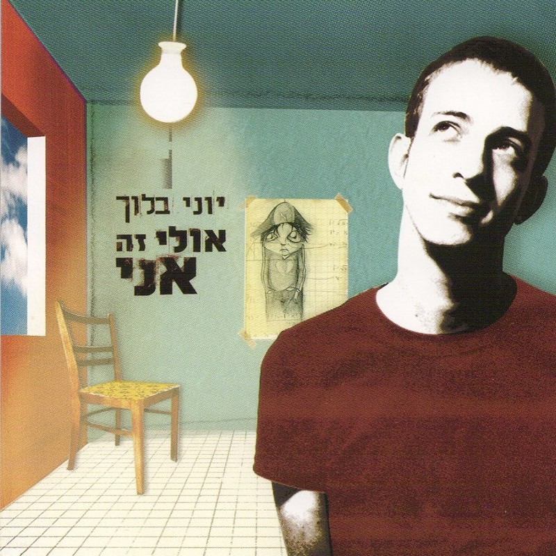 Ulay Ze Ani - אולי זה אני