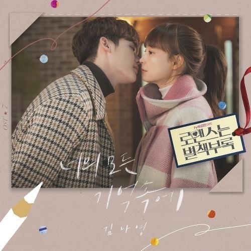 로맨스는 별책부록 OST (Romance Is a Bonus Book Original Television Soundtrack) Part 7