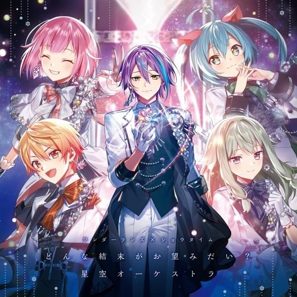 どんな結末がお望みだい？/星空オーケストラ(Donna Ketsumatsu ga Onozomi dai?/Hoshizora Orchestra)