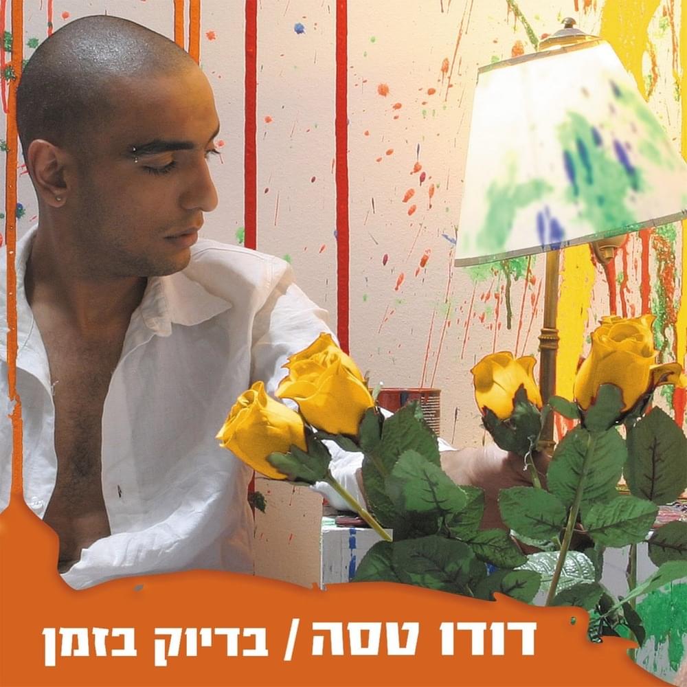 Bidiyuk Bazman - בדיוק בזמן