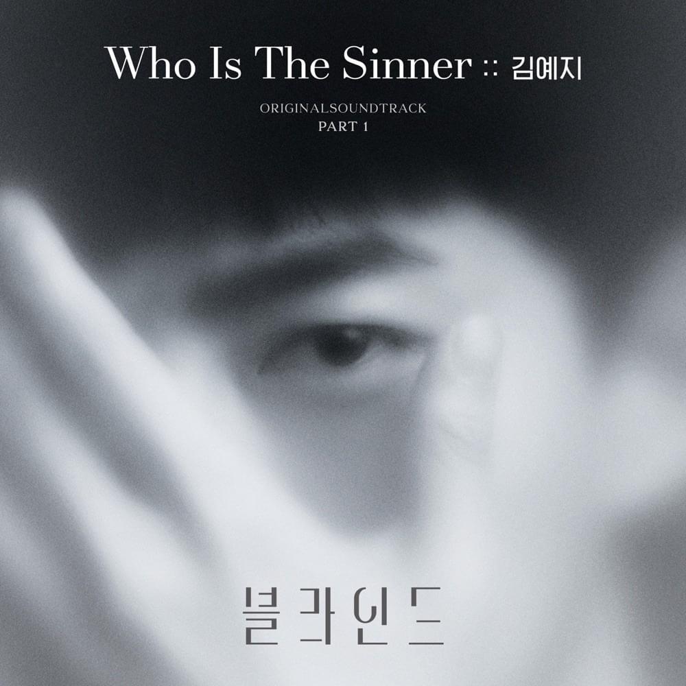 블라인드 (Blind) OST Part.1