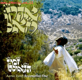 Zman Hageula - זמן הגאולה