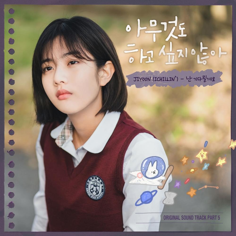 아무것도 하고 싶지 않아 (Summer Strike) OST, Pt. 5