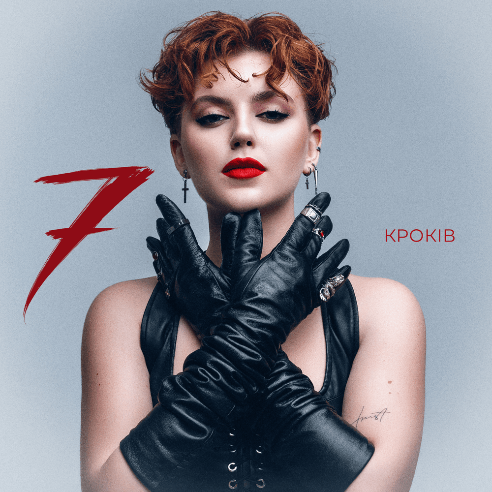 7 кроків (7 steps)