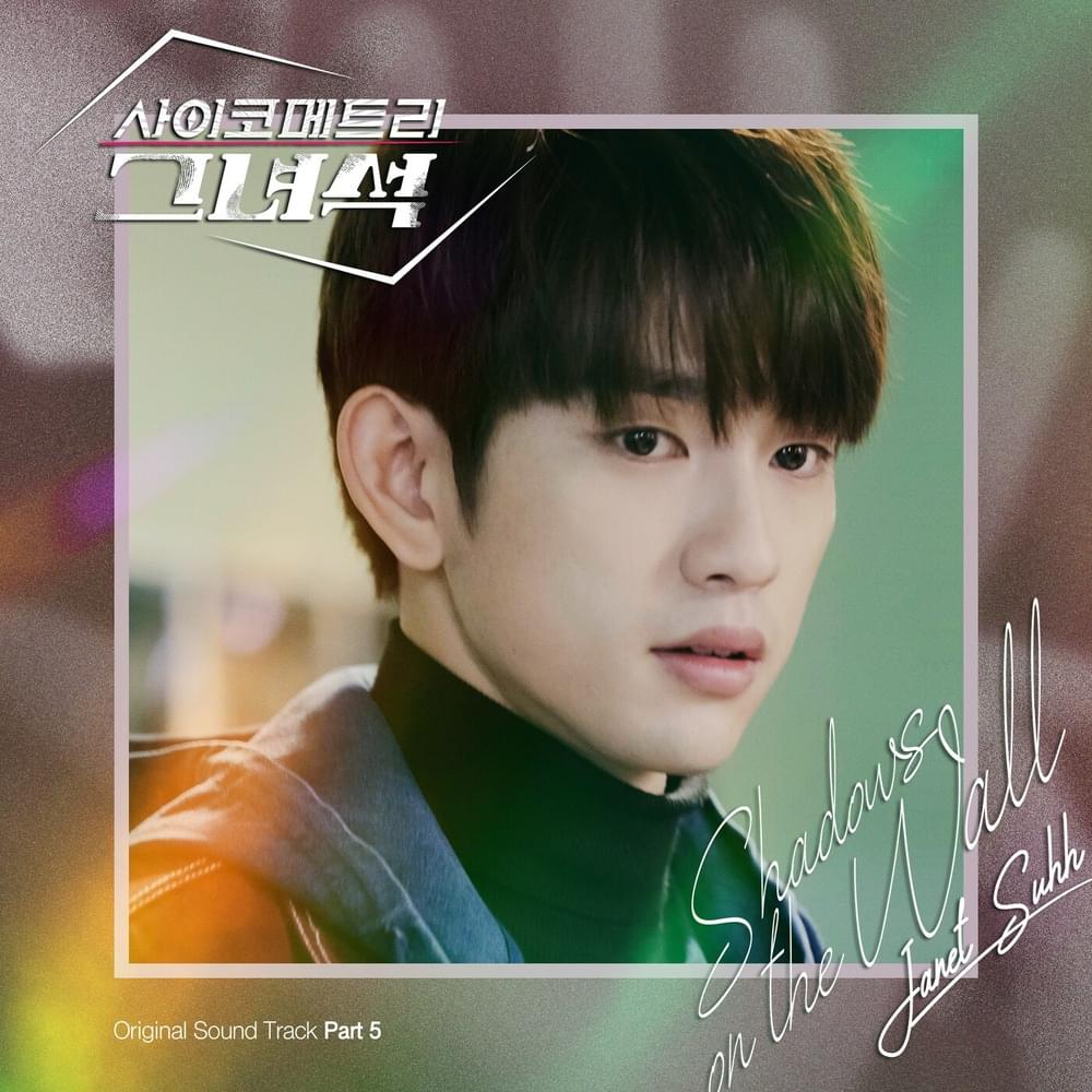 사이코메트리 그녀석 OST (HE IS PSYCHOMETRIC Original Television Soundtrack), Pt. 5