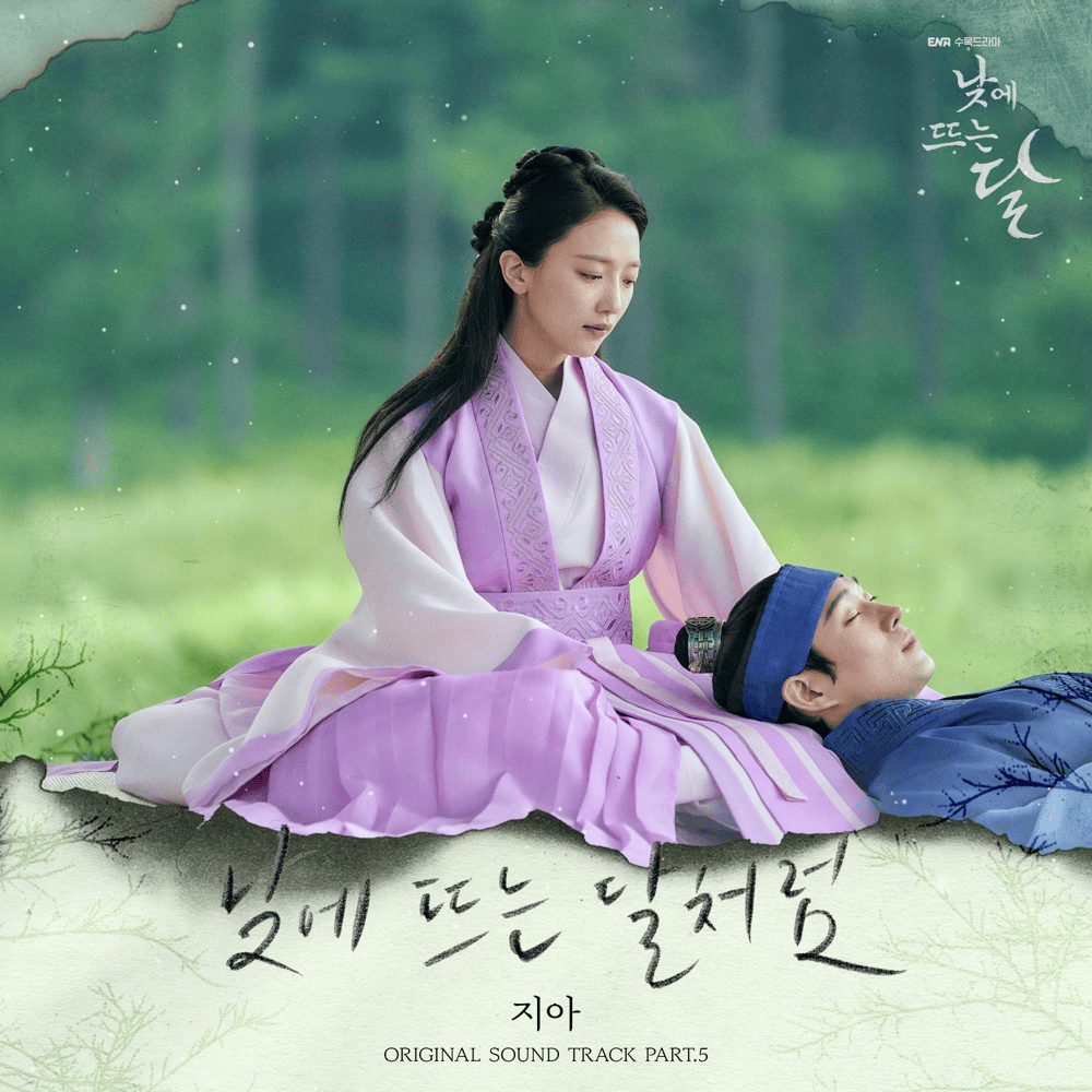 낮에 뜨는 달 (Moon In The Day) OST, Pt. 5