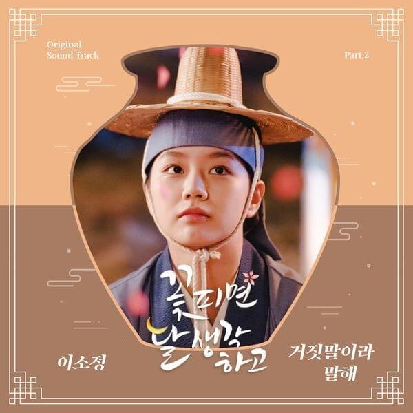 꽃 피면 달 생각하고 OST (Moonshine Original Television Soundtrack), Pt. 2 - Single