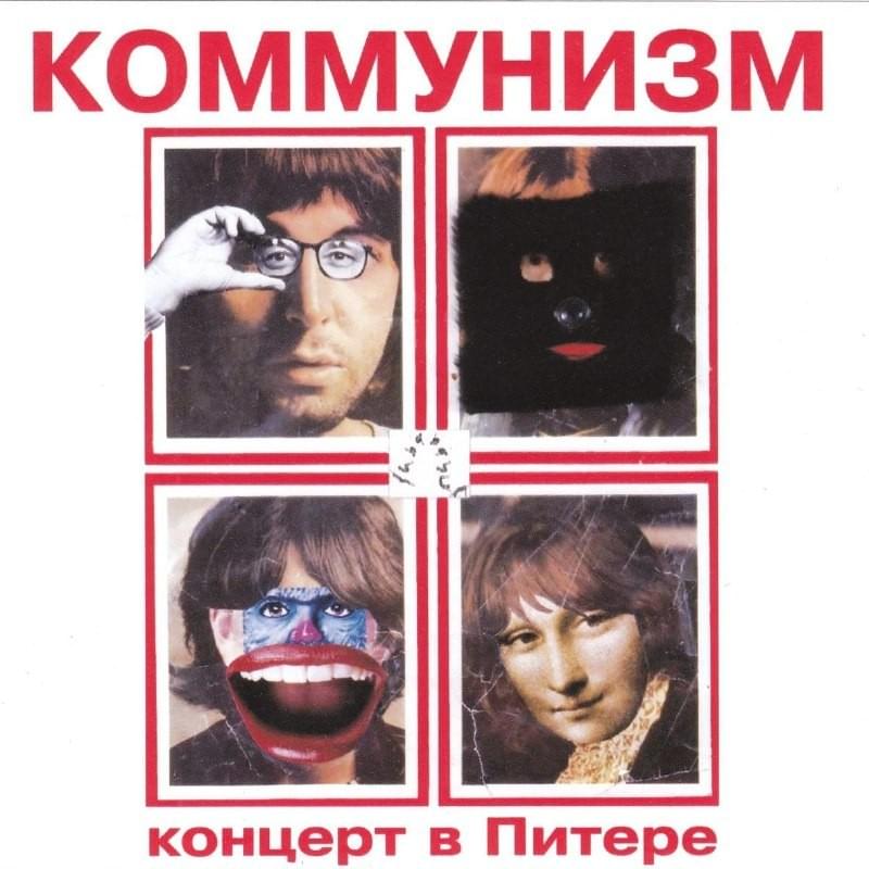 Концерт в Питере (Concert in Peter)   