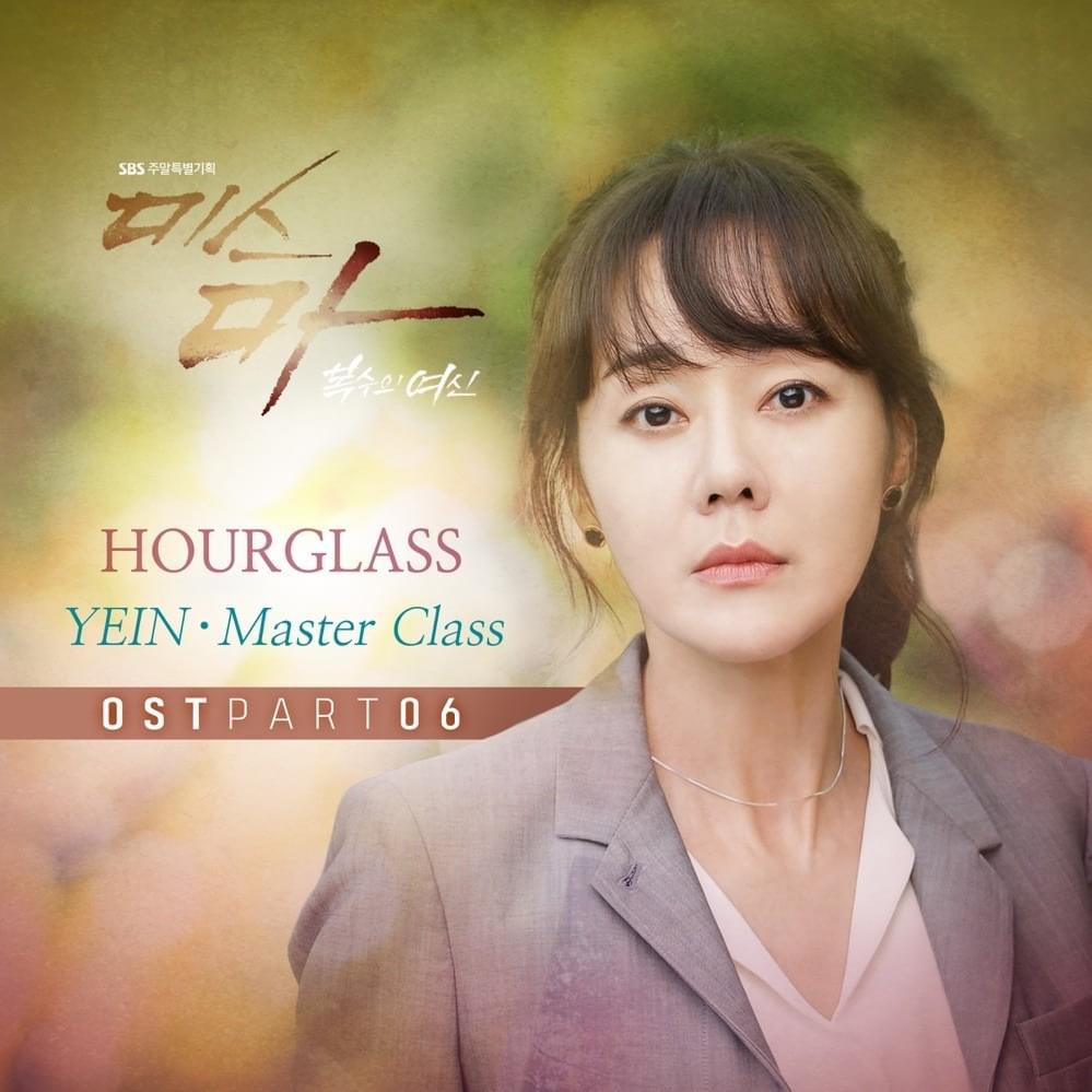  미스마, 복수의 여신 OST (Mis ma, the goddess of revenge Original Soundtrack) Part.6