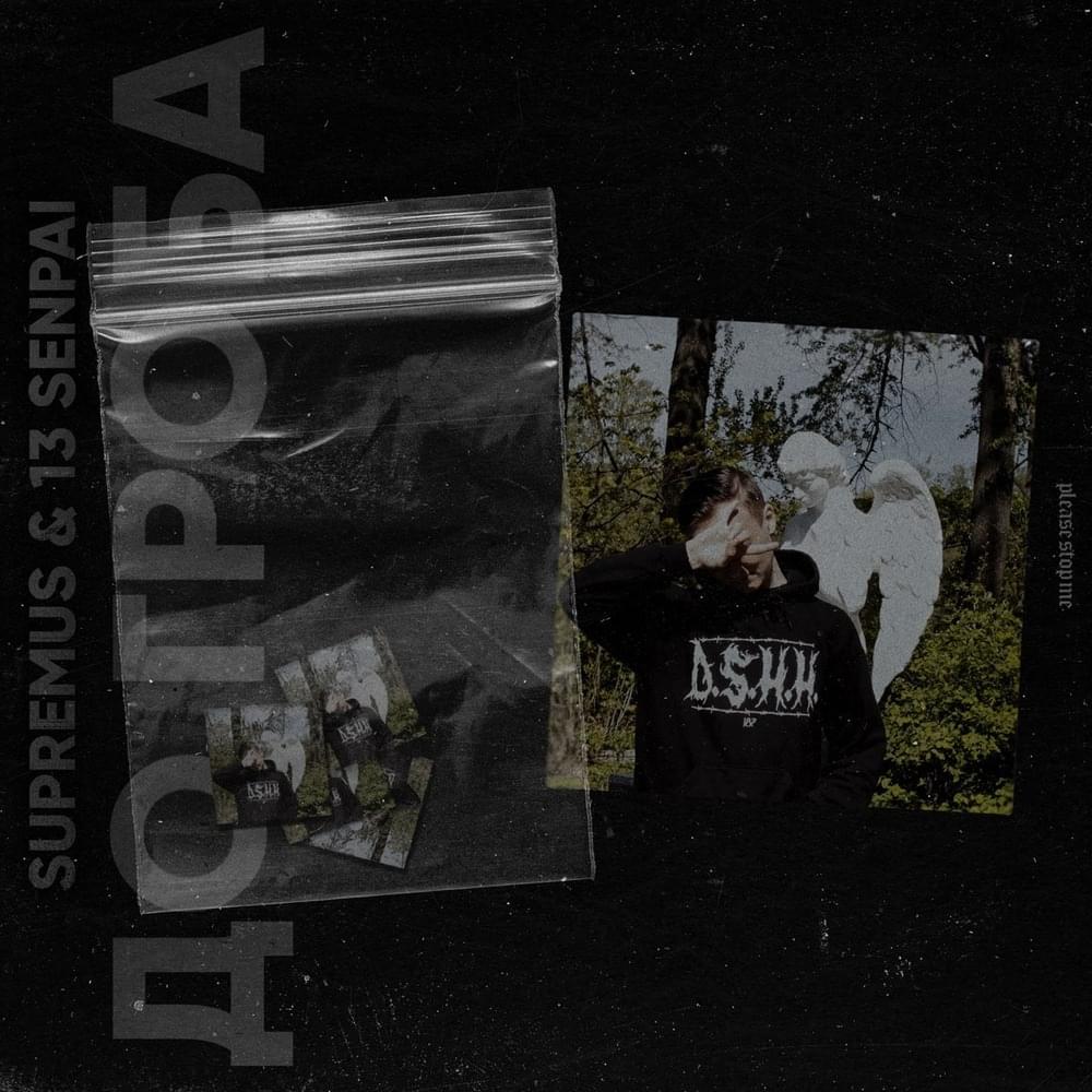 До гроба (To the Grave)