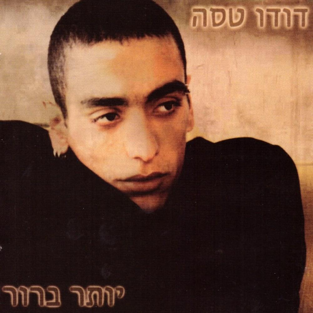 Yoter Barur - יותר ברור