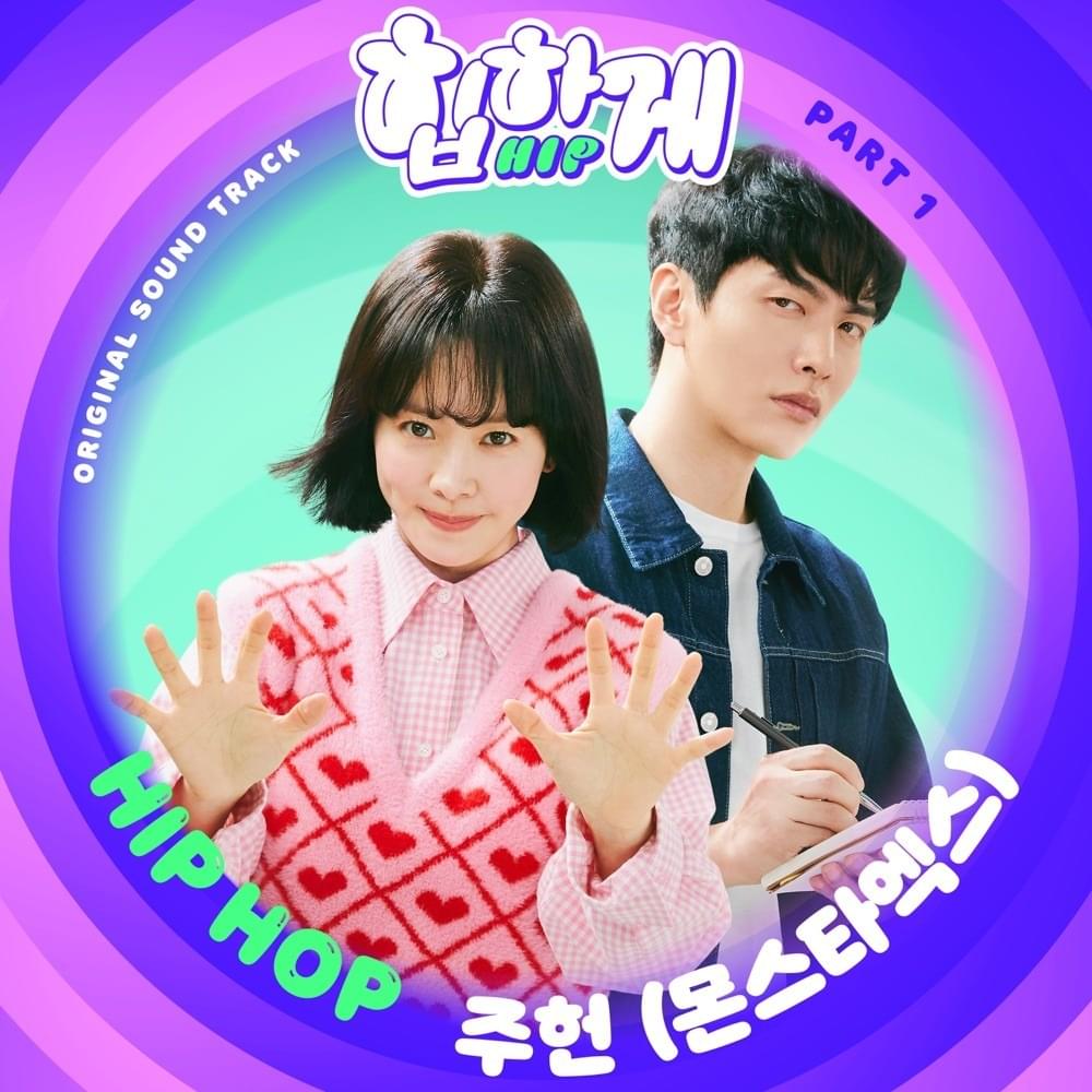 힙하게 (Behind You Touch) OST, Pt. 1
