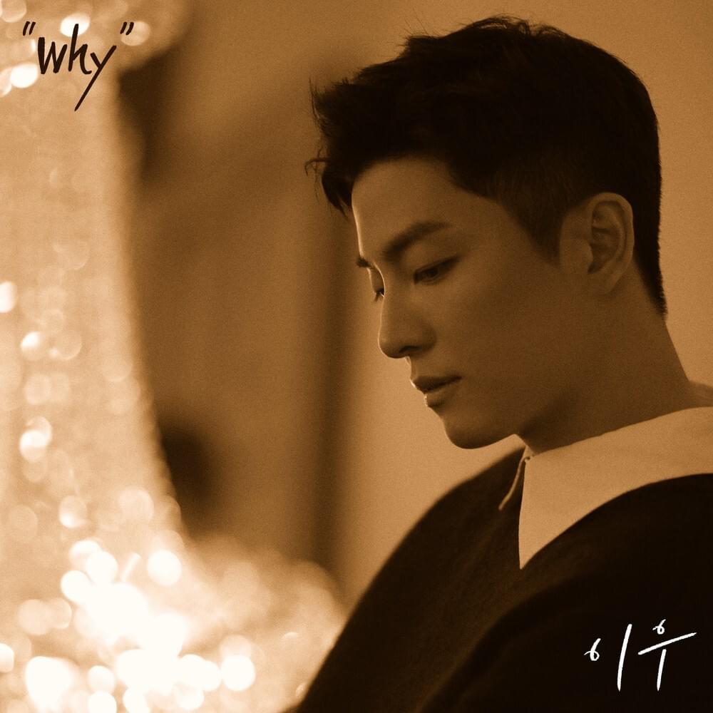 너는 왜 나를 (Why)