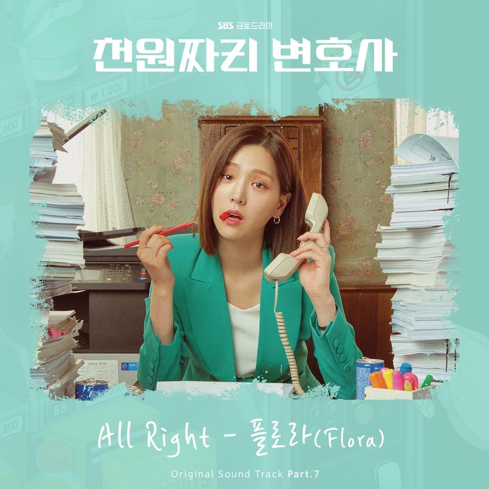 천원짜리 변호사 OST (1000won Lawyer Original Television Soundtrack), Pt. 7