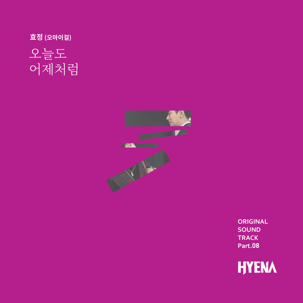 하이에나 OST (HYENA Original Soundtrack) Part. 8