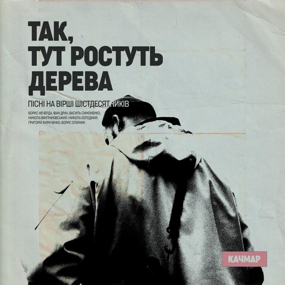 Так, тут ростуть дерева (Tak, tut rostut dereva)