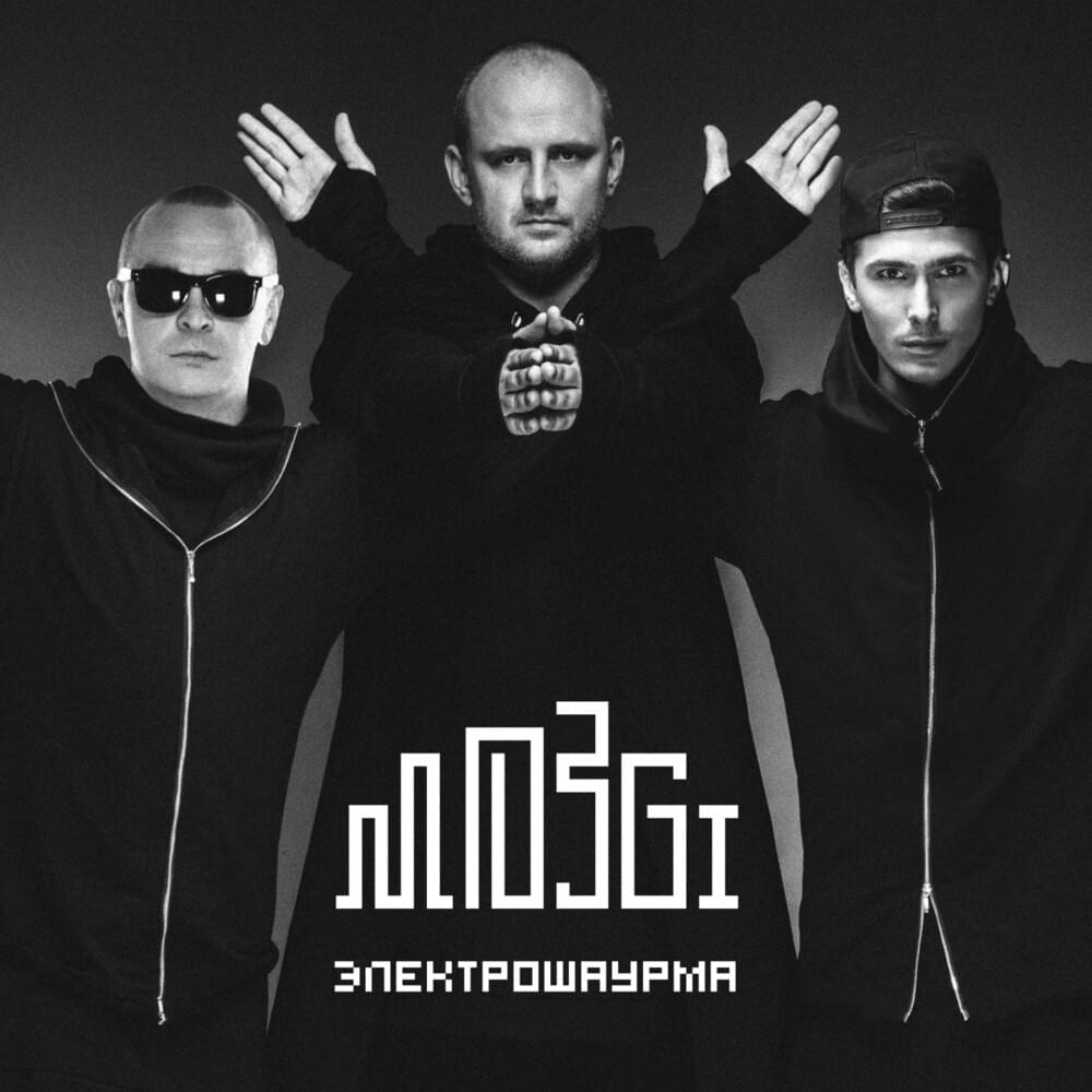 Электрошаурма (Electroshaurma)