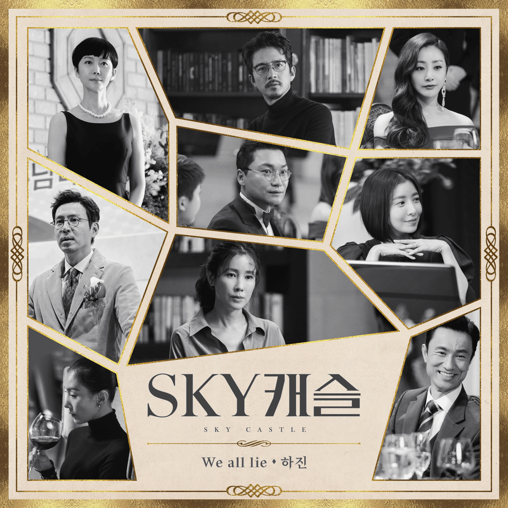 SKY 캐슬 OST (Castle Original Television Soundtrack) Part. 4