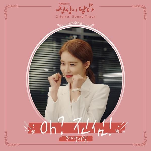 Touch Your Heart (Original Television Soundtrack), Pt. 2