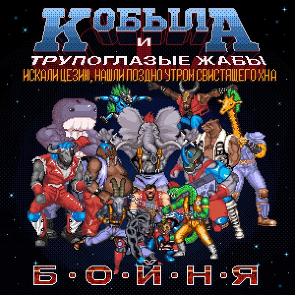 Бойня (Slaughterhouse)