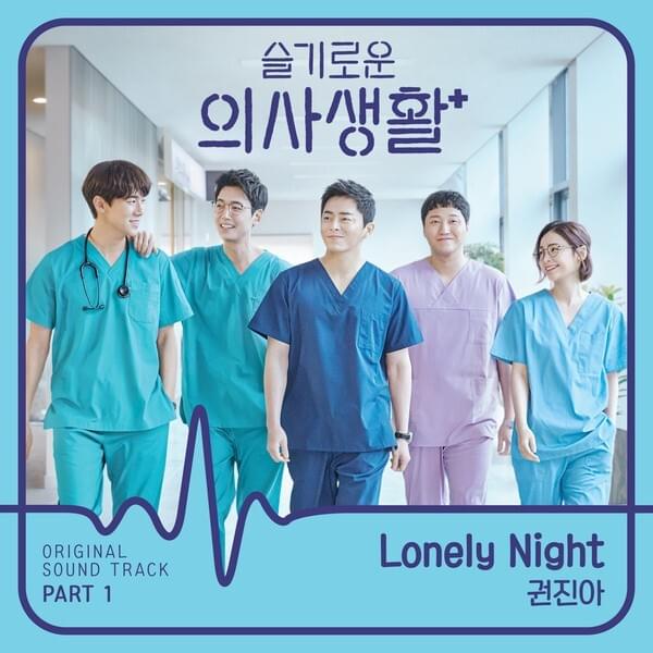 Hospital Playlist (Original Television Soundtrack), Pt. 1